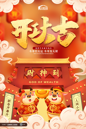 開工大吉啦！