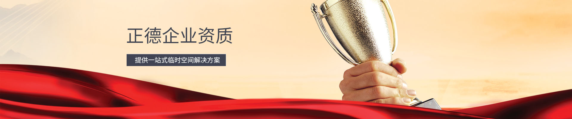 企業(yè)資質(zhì)